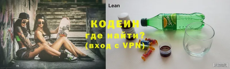 Кодеиновый сироп Lean Purple Drank  где продают   Гвардейск 